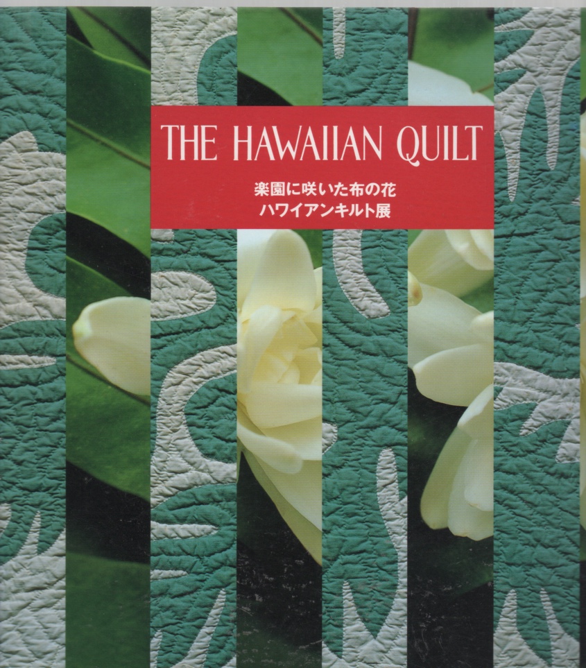 The Hawaiian Quilt Image for The Hawaiian Quilt